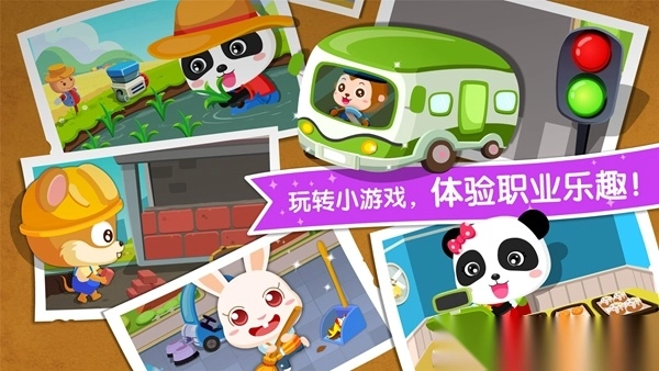 宝宝职业认知图2