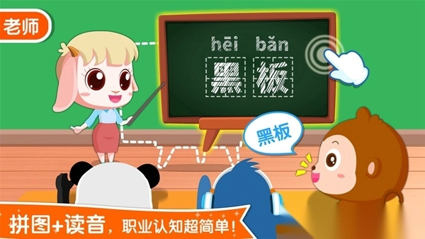 宝宝职业认知图1