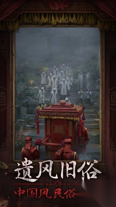 纸嫁衣7第五章推理正确选项一览3