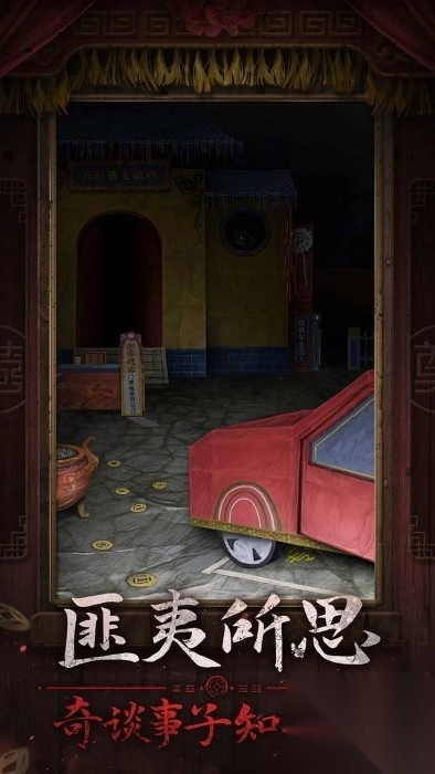 纸嫁衣7第五章推理正确选项一览1