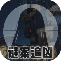 谜案追凶废弃研究所怎么通关