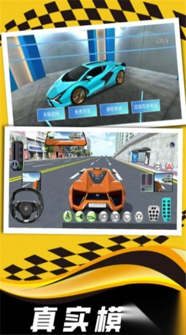 现实司机模拟器