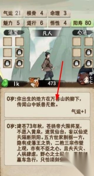 凡人修仙重开录