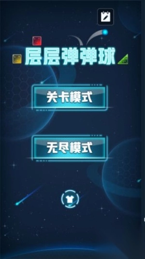 层层弹弹球手机版图2