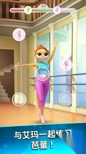 我的芭蕾舞演员3