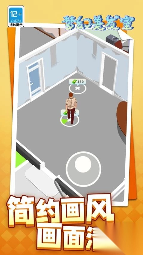 梦幻美发室最新版图2