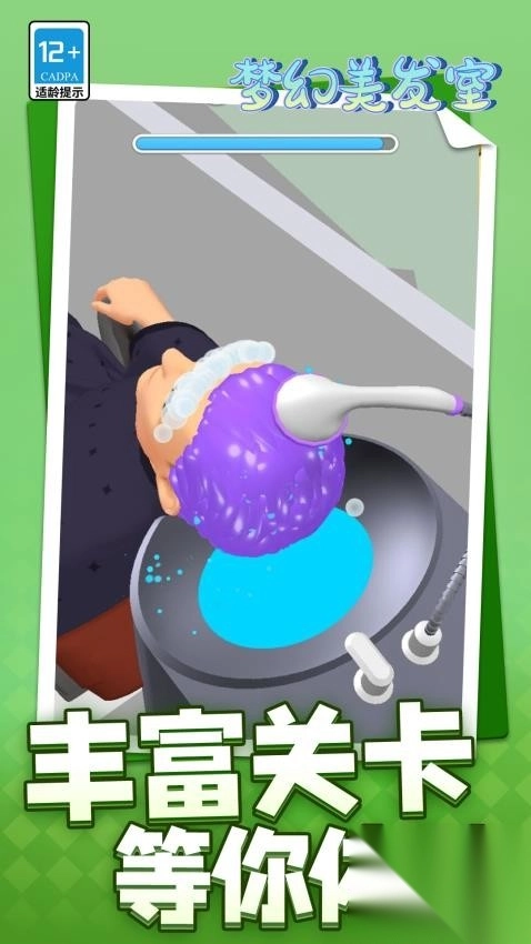 梦幻美发室最新版图3