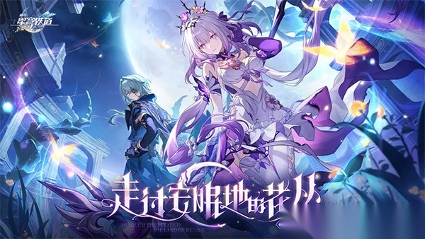 崩坏星穹铁道开拓者养成指南图2