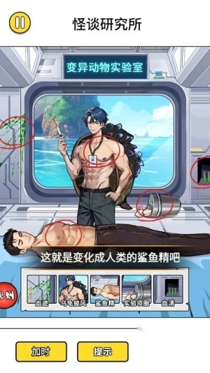 怪谈研究所5解救海豚妹妹-图2