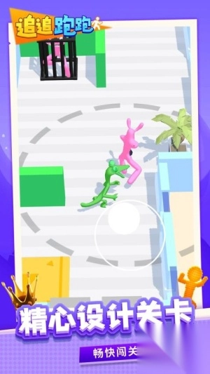 追追跑跑手机版(2)