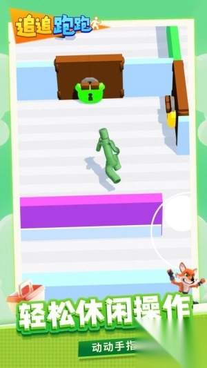 追追跑跑手机版(1)