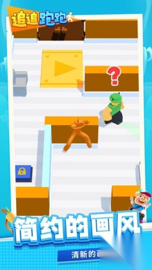 追追跑跑手机版(3)