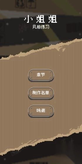 风格练习小姐姐(2)