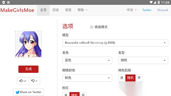 wand老婆生成器(2)