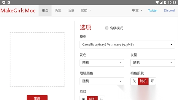 wand老婆生成器(1)