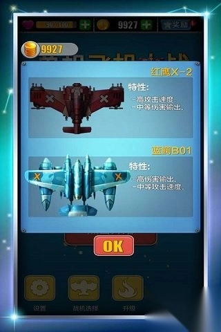 单机飞机大战图1