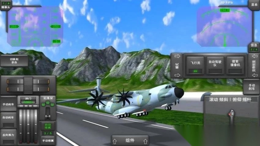 飞行器驾驶模拟图1