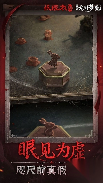 纸嫁衣6千秋魇大巫贤换装彩蛋一览图2