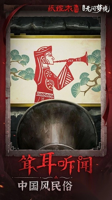 纸嫁衣6千秋魇大巫贤换装彩蛋一览图3