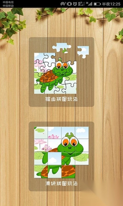 拼图智力挑战手机版图2