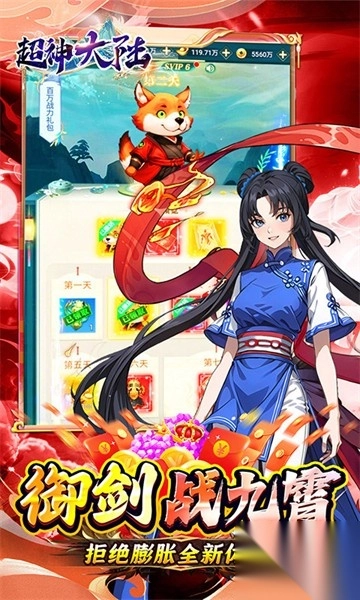 超神大陆手机版图3