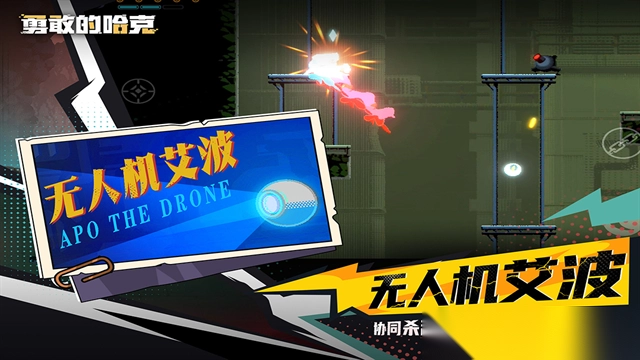 勇敢的哈克中文版图2