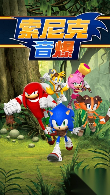索尼克音爆手机版图1