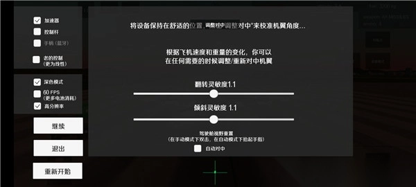 喷气式战斗机模拟图2