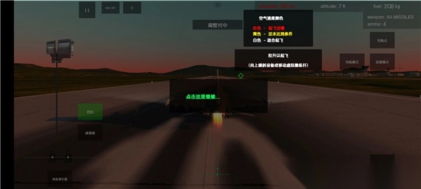 喷气式战斗机模拟图3