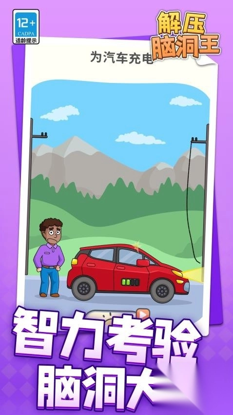 解压脑洞王手机版图1