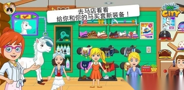 我的城市赛马(3)