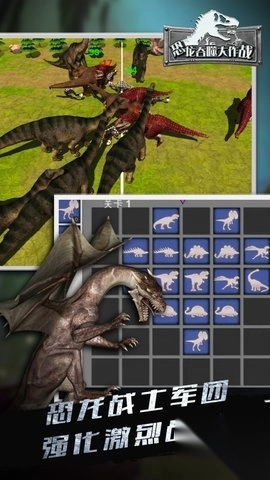 恐龙吞噬大作战图1