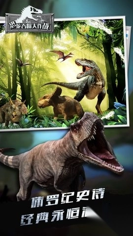 恐龙吞噬大作战图3