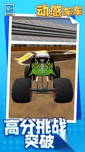 动感车车安卓版截图2