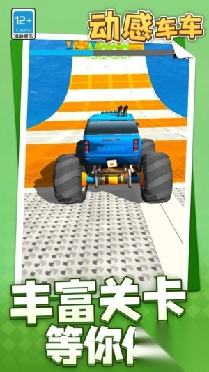动感车车安卓版截图1