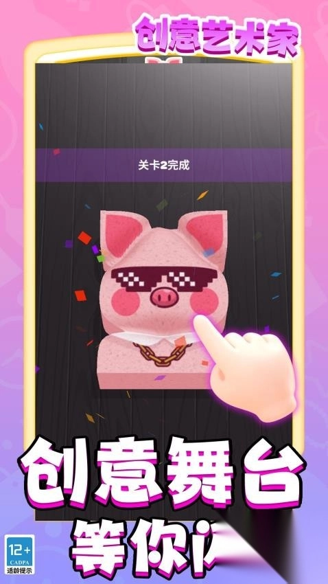 创意艺术家最新版图3