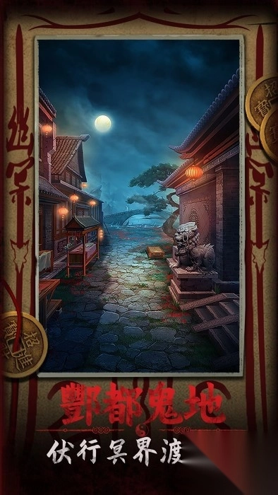 道道道人间道攻略大全图3