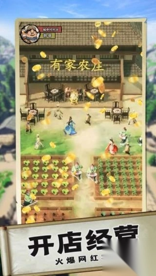 逆袭成为大地主(2)