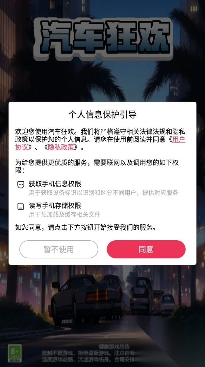 汽车狂欢图2