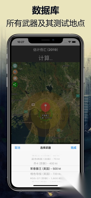 核弹模拟器2图2
