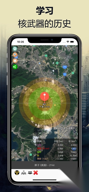 核弹模拟器2图3