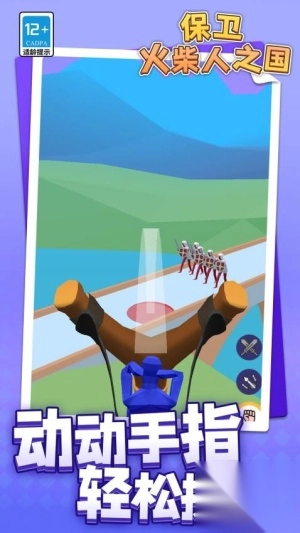 保卫火柴人之国安卓版图3
