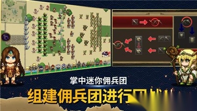 佣兵物语军团战略(3)