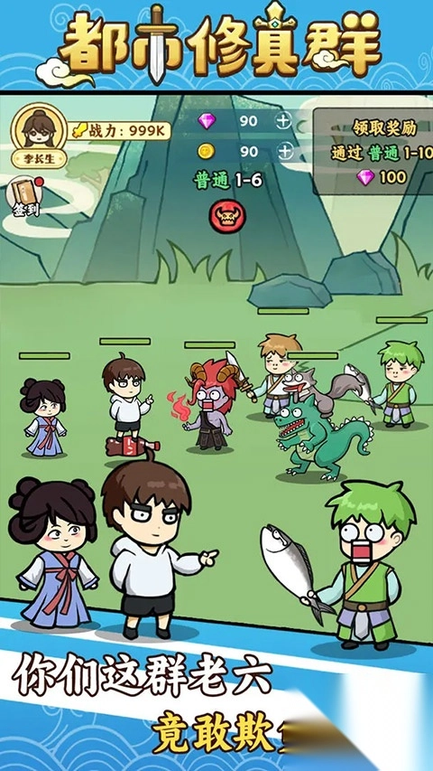 都市修真群手机版图2