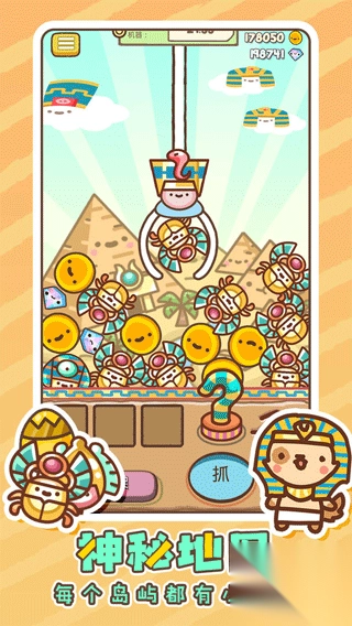 萌宠娃娃机手机版图3