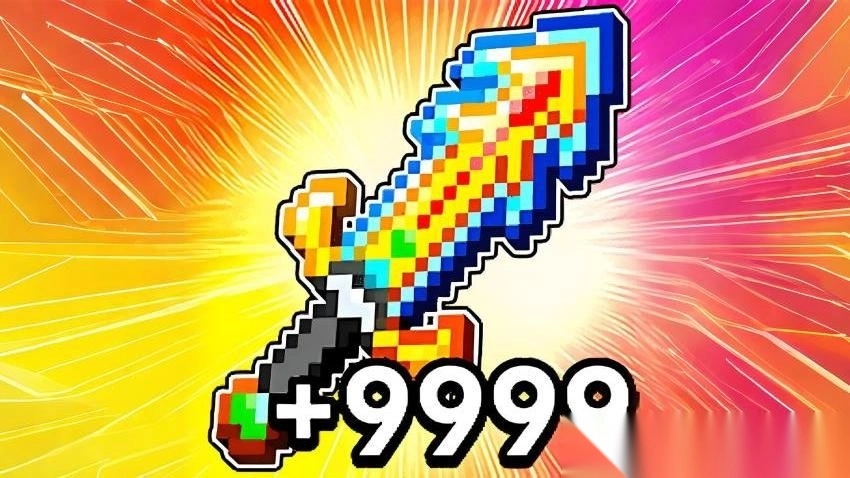 升级你的宝剑最新版(1)