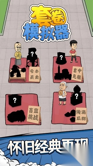 套圈模拟器手机版(2)