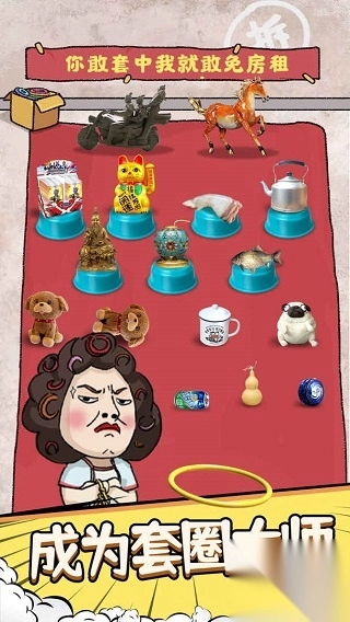 套圈模拟器手机版(1)