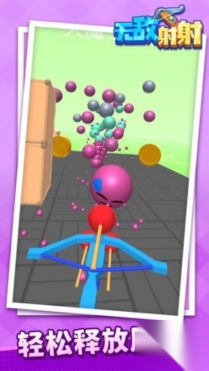 无敌射射安卓版图2