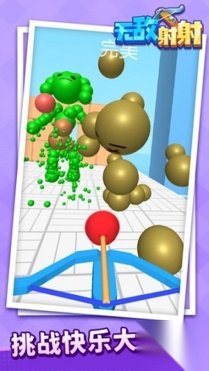 无敌射射安卓版图3